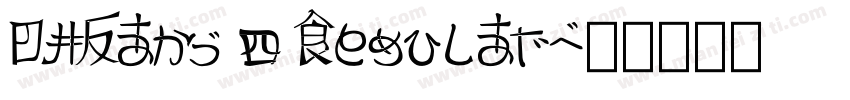 DHSans 4 Regular字体转换